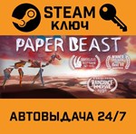 *Paper Beast. STEAM-ключ (Global)