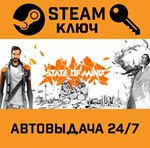*State of Mind. STEAM-ключ (Global)
