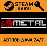 *UnMetal. STEAM-ключ (Global)