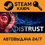 *Distrust. STEAM-ключ (Global)