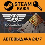 *SpaceChem. STEAM-ключ (Global)