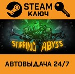 *Stirring Abyss. STEAM-ключ (Global)
