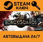 *Blackguards. STEAM-ключ (Global)