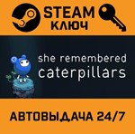 *She Remembered Caterpillars. STEAM-ключ (Global)