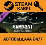 Remnant: From the Ashes - Swamps of Corsus. STEAM-ключ