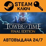*Tower of Time. STEAM-ключ (Global)