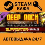 *Deep Rock Galactic - MegaCorp Pack. STEAM-ключ Global