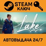 *Lake. STEAM-ключ (Global)