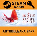 *The Suicide of Rachel Foster. STEAM-ключ (Global)