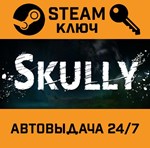 *Skully. STEAM-ключ (Global)