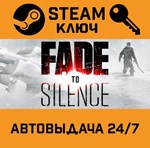 *Fade to Silence. STEAM-ключ (Global)