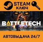 *BattleTech Digital Deluxe Edition. STEAM-ключ (Global