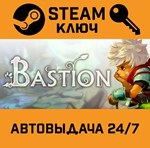 *Bastion. STEAM-ключ (Global)
