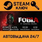*Fobia - St. Dinfna Hotel. STEAM-ключ (Global)