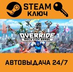 *Override: Mech City Brawl. STEAM-ключ (Global)
