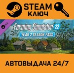 *Farming Simulator 22 - Year 2 Season Pass. STEAM-ключ