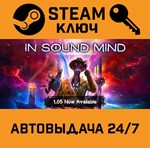 *In Sound Mind. STEAM-ключ (Global)