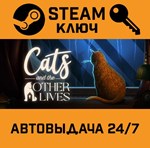 *Cats and the Other Lives. STEAM-ключ (Global)