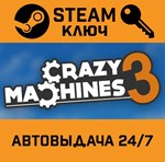 *Crazy Machines 3. STEAM-ключ (Global)