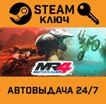 *Moto Racer 4. STEAM-ключ (Global)