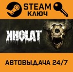 *Kholat. STEAM-ключ (Global)
