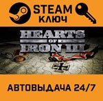 *Hearts of Iron III. STEAM-ключ (Global)