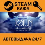 *Jotun Valhalla Edition. STEAM-ключ (Global)