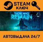 *Those Who Remain. STEAM-ключ (Global)