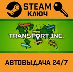 *Transport INC. STEAM-ключ (Global)