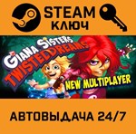 *Giana Sisters: Twisted Dreams. STEAM-ключ (Global)