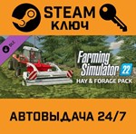 *Farming Simulator 22 - Hay & Forage Pack. STEAM-ключ 