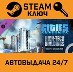 *Cities: Skylines - CCP: High-Tech Buildings STEAM