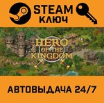 *Hero of the Kingdom. STEAM-ключ (Global)