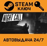 *Night Call. STEAM-ключ (Global)