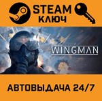 *Project Wingman. STEAM-ключ (Global)