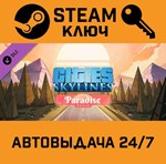 *Cities: Skylines - Paradise Radio. STEAM-ключ (Global
