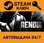 *Renoir. STEAM-ключ (Global)