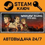 *Warsaw. STEAM-ключ (Global)
