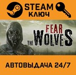 *Fear The Wolves. STEAM-ключ (Global)