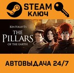 *Ken Follett´s The Pillars of the Earth. STEAM-ключ