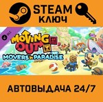 *Moving Out - Movers in Paradise. STEAM-ключ (Global)