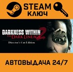 *Darkness Within 2: The Dark Lineage. STEAM-ключ (Glob