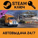 *American Truck Simulator: Washington. STEAM-ключ