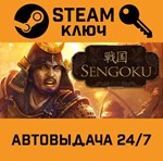 *Sengoku. STEAM-ключ (Global)