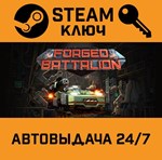*Forged Battalion. STEAM-ключ (Global)