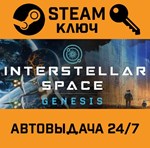 *Interstellar Space: Genesis. STEAM-ключ (Global)