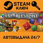 *Tumblestone. STEAM-ключ (Global)