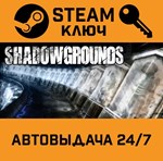 *Shadowgrounds. STEAM-ключ (Global)