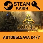 *Nuclear Dawn. STEAM-ключ (Global)
