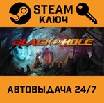 *Blackhole. STEAM-ключ (Global)